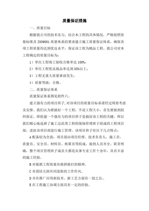 质量保证措施