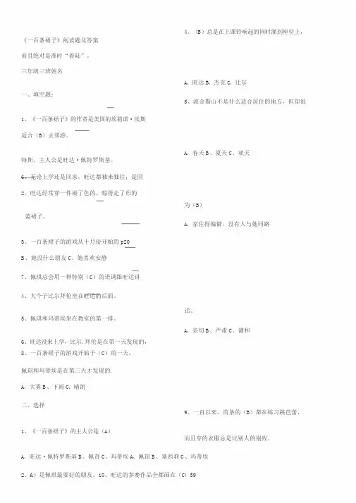 《一百条裙子》阅读题与答案完整版