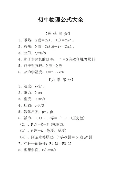 初中物理公式大全