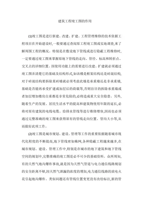 建筑工程竣工图的作用