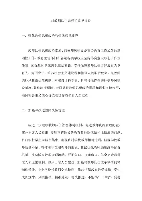 对教师队伍建设的意见建议
