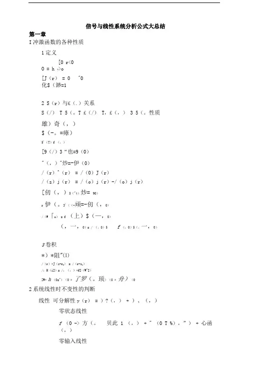 信号与线性系统分析_公式全总结.doc