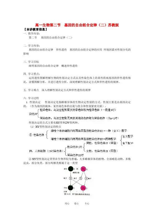 高一生物第二节  基因的自由组合定律(二)苏教版知识精讲