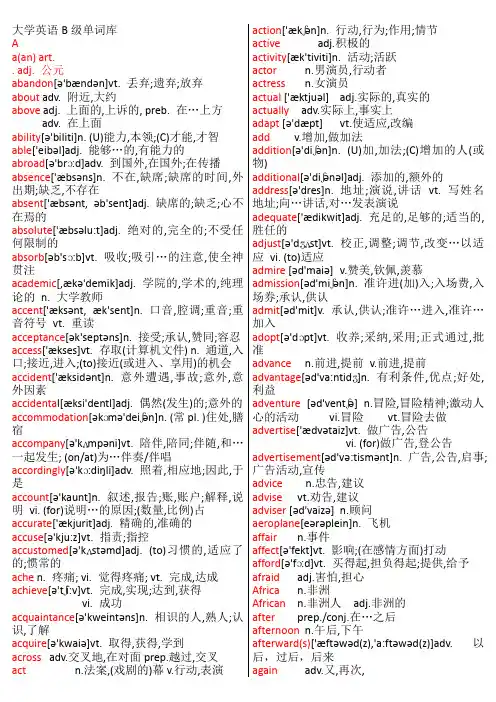 大学英语B词汇表考试必备(含音标)