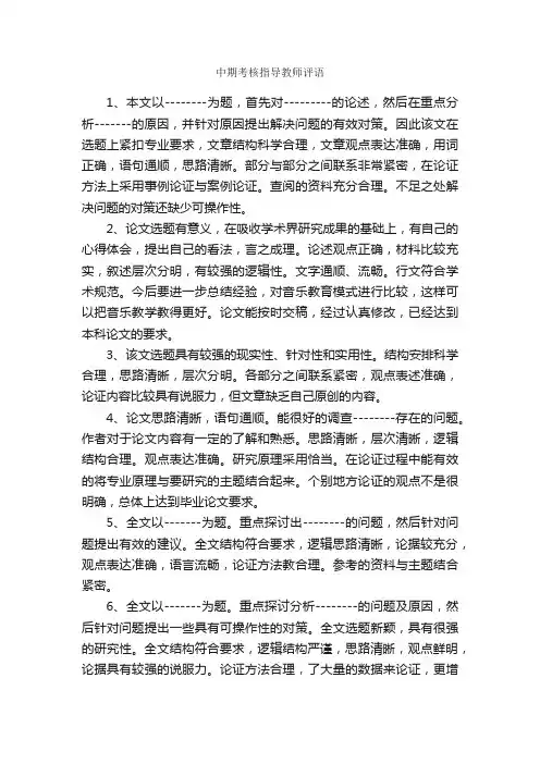 中期考核指导教师评语