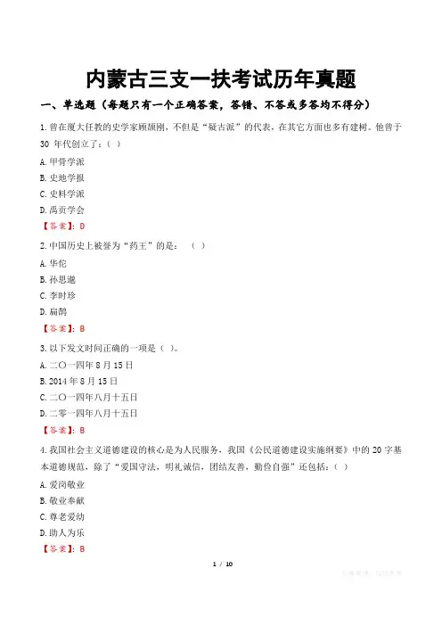 内蒙古三支一扶考试历年真题