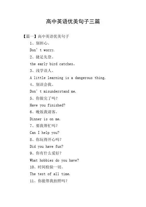 高中英语优美句子三篇