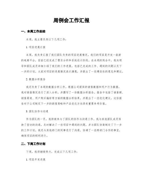 周例会工作汇报