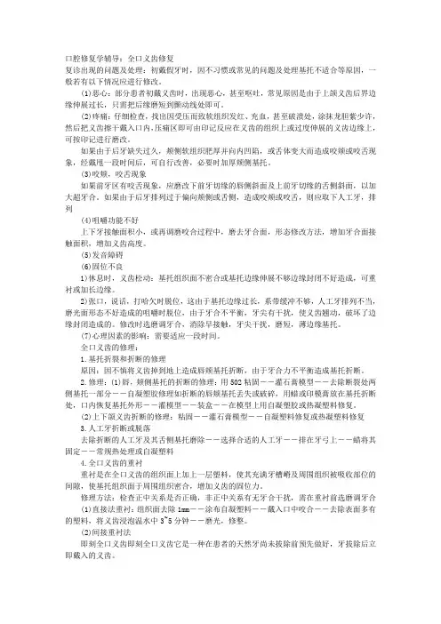 口腔修复学辅导：全口义齿修复 