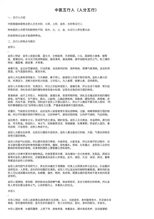中医五行人（人分五行）