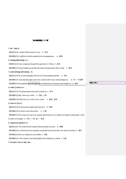 《2020高考必备之100个熟词辟意 》