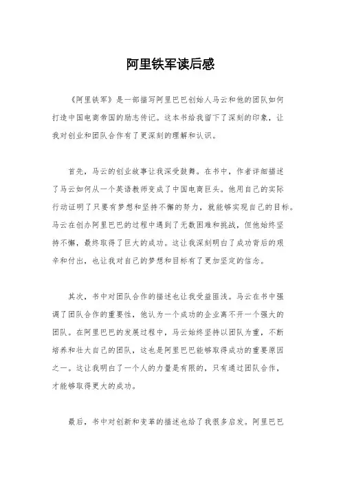 阿里铁军读后感