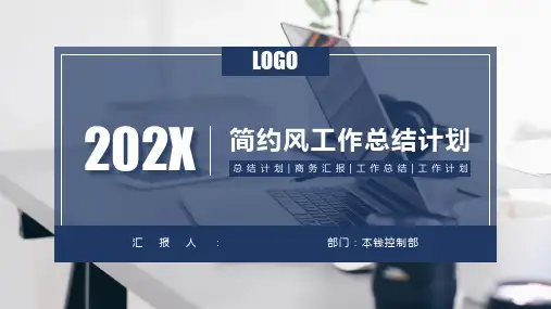 商务风工作总结计划PPTPPT模板