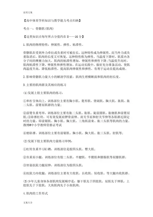 高中体育学科知识与教学能力考点归纳
