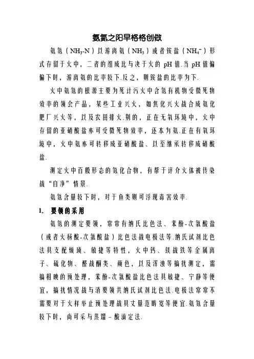 废水中氨氮测定方法