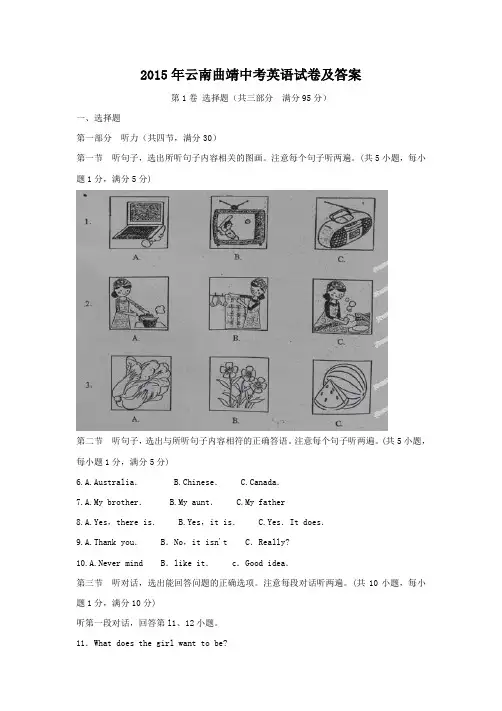 2015年云南曲靖中考英语试卷及答案