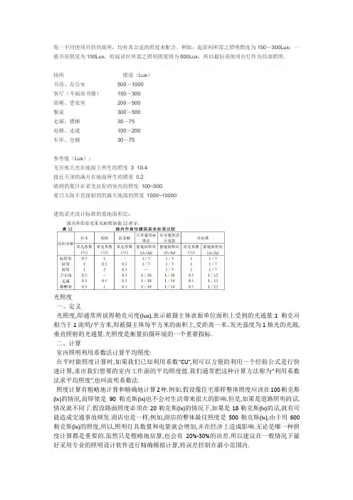 光照度设定标准