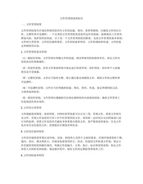 文件管理制度和标识