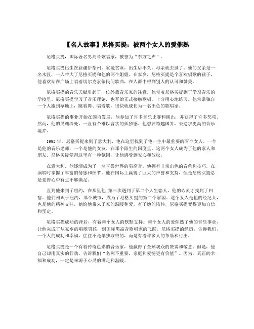 【名人故事】尼格买提：被两个女人的爱催熟