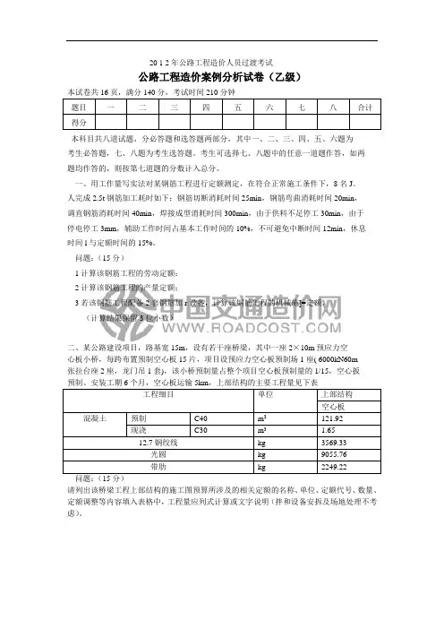 2012年公路造价师考试案例分析真题(乙级)(附答案)