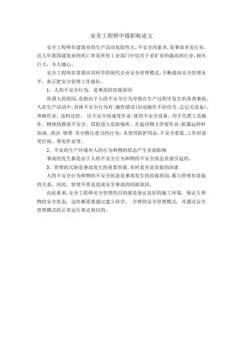 安全工程师中级职称论文