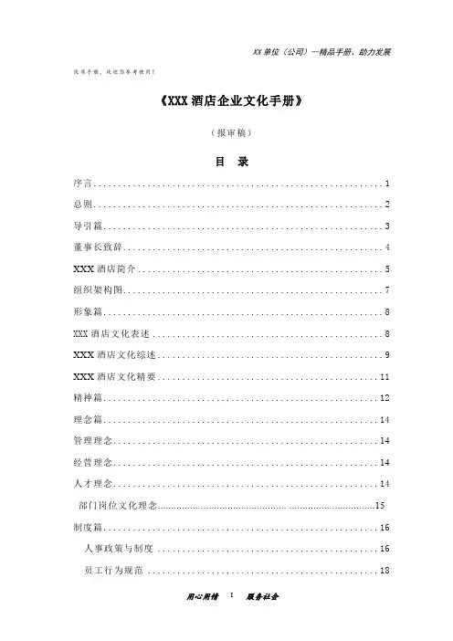 酒店企业文化手册