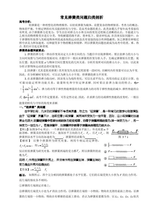 高中物理中的弹簧问题归类讲解