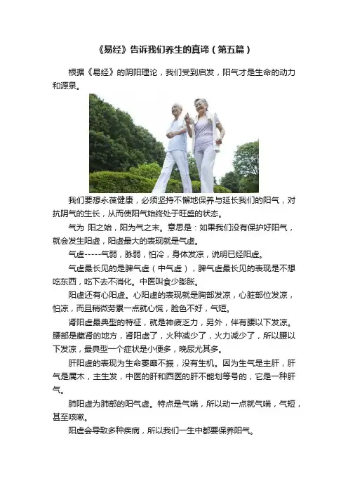 《易经》告诉我们养生的真谛（第五篇）