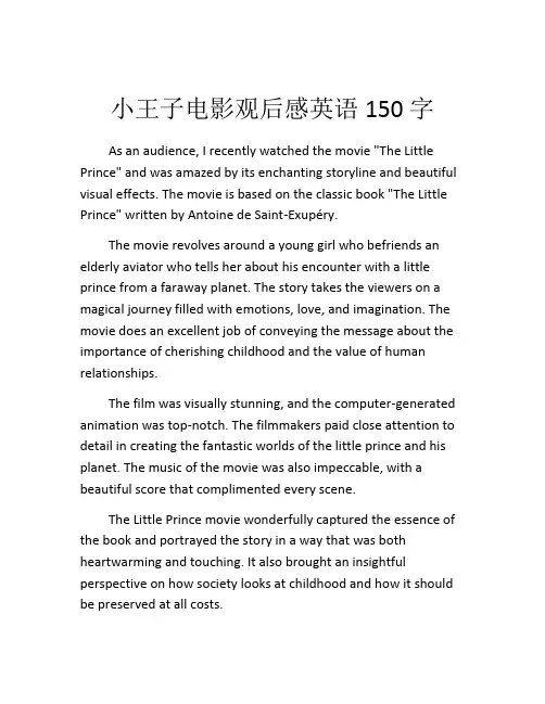 小王子电影观后感英语150字