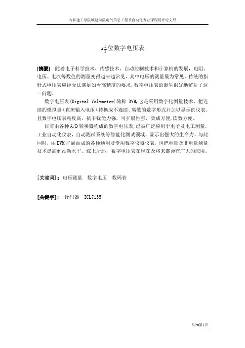 四位半数字电压表设计