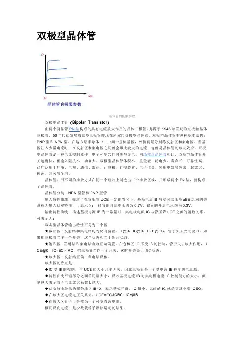 双极型晶体管介绍
