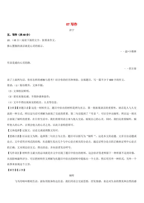 山东省各地市2018年中考语文试题汇编07写作