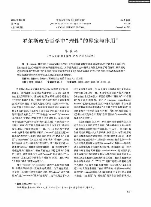 罗尔斯政治哲学中“理性”的界定与作用