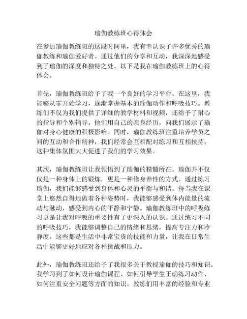 瑜伽教练班心得体会