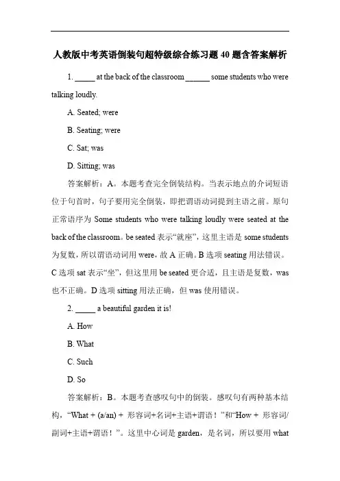 人教版中考英语倒装句超特级综合练习题40题含答案解析