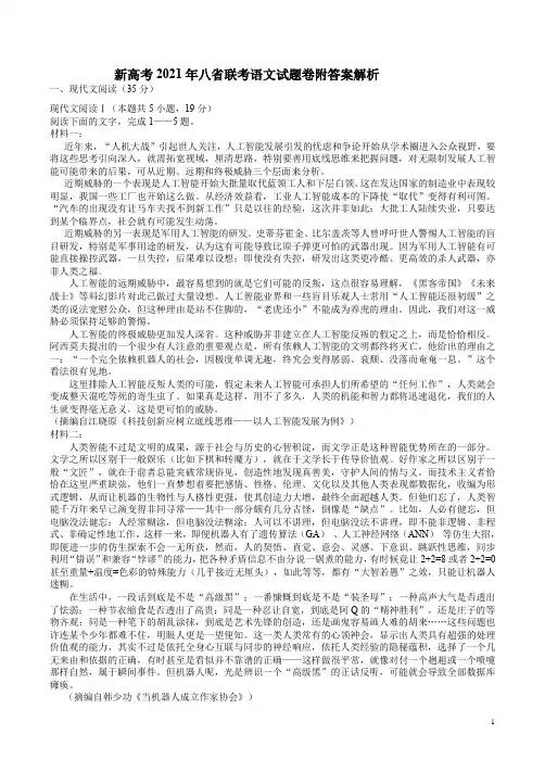 新高考2021年八省联考语文试题卷附答案解析