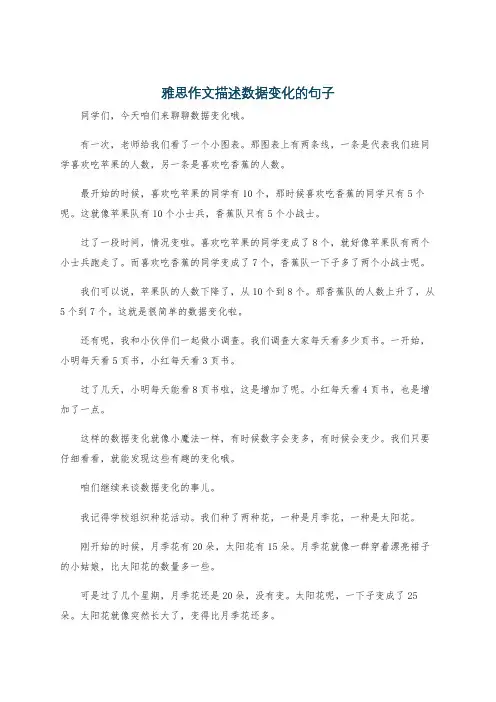 雅思作文描述数据变化的句子