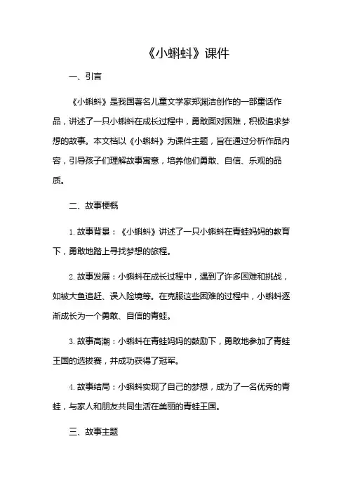 《小蝌蚪》课件(含多场合)