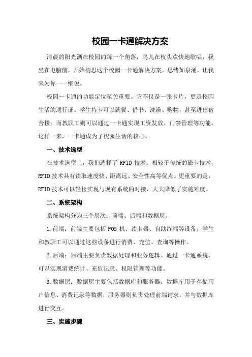 校园一卡通解决方案