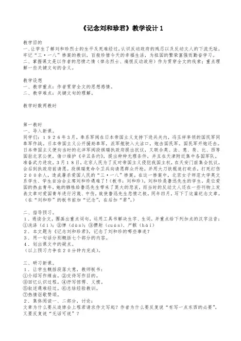 高中语文部编版记念刘和珍君教案教学设计