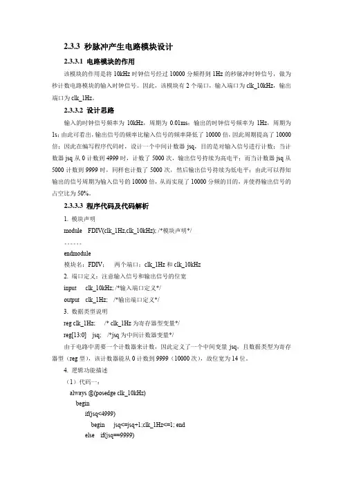 秒脉冲产生电路模块设计