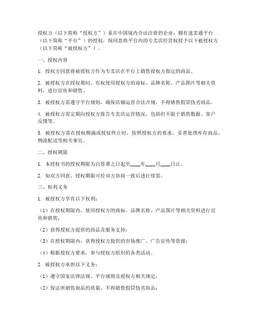 速卖通专卖店开店授权书