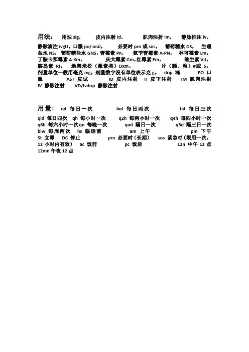 医学用语缩写