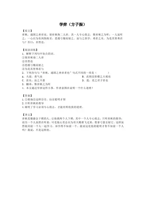方子振学弈文言文阅读及答案