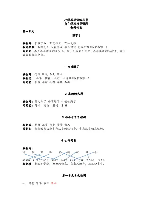 一年级下册语文基础训练答案(1-3单元)