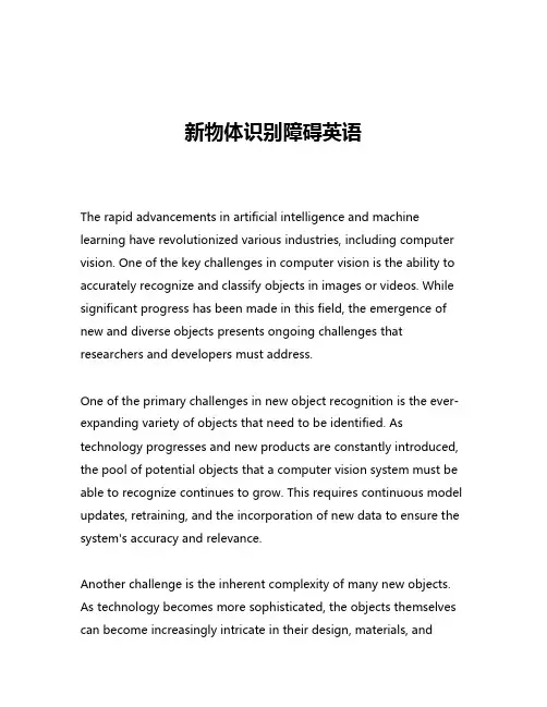 新物体识别障碍英语