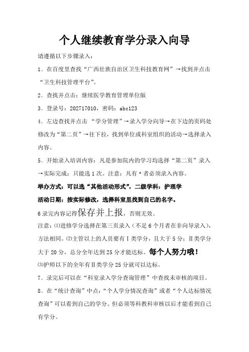 个人继续教育学分录入向导