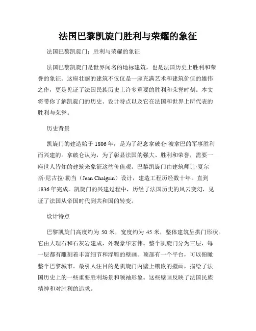 法国巴黎凯旋门胜利与荣耀的象征
