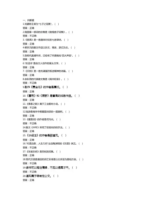 大学语文B试卷5