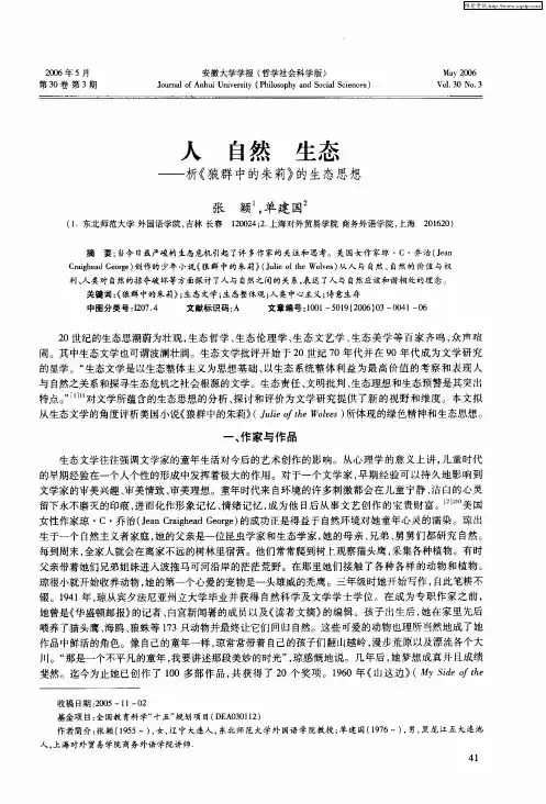 人 自然 生态——析《狼群中的朱莉》的生态思想
